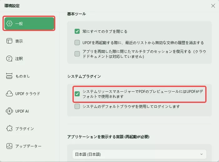 PDF をプレビュー
