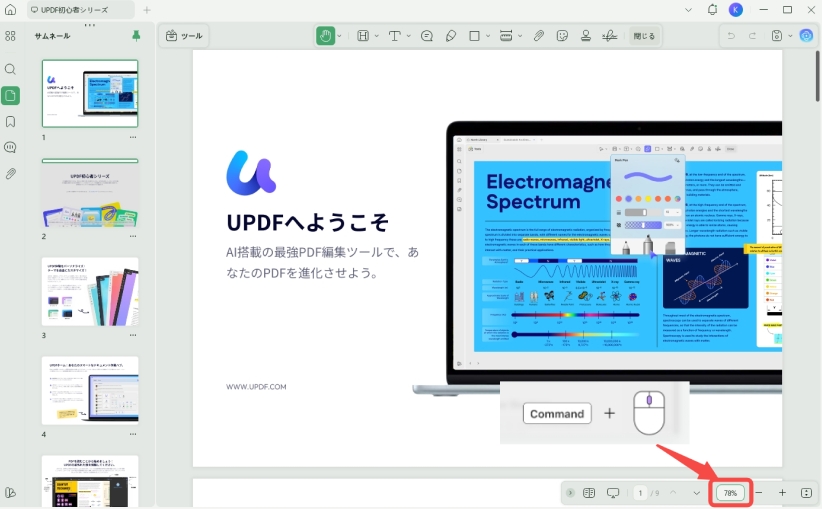 UPDFの隠れた機能　ズームイン・ズームアウト