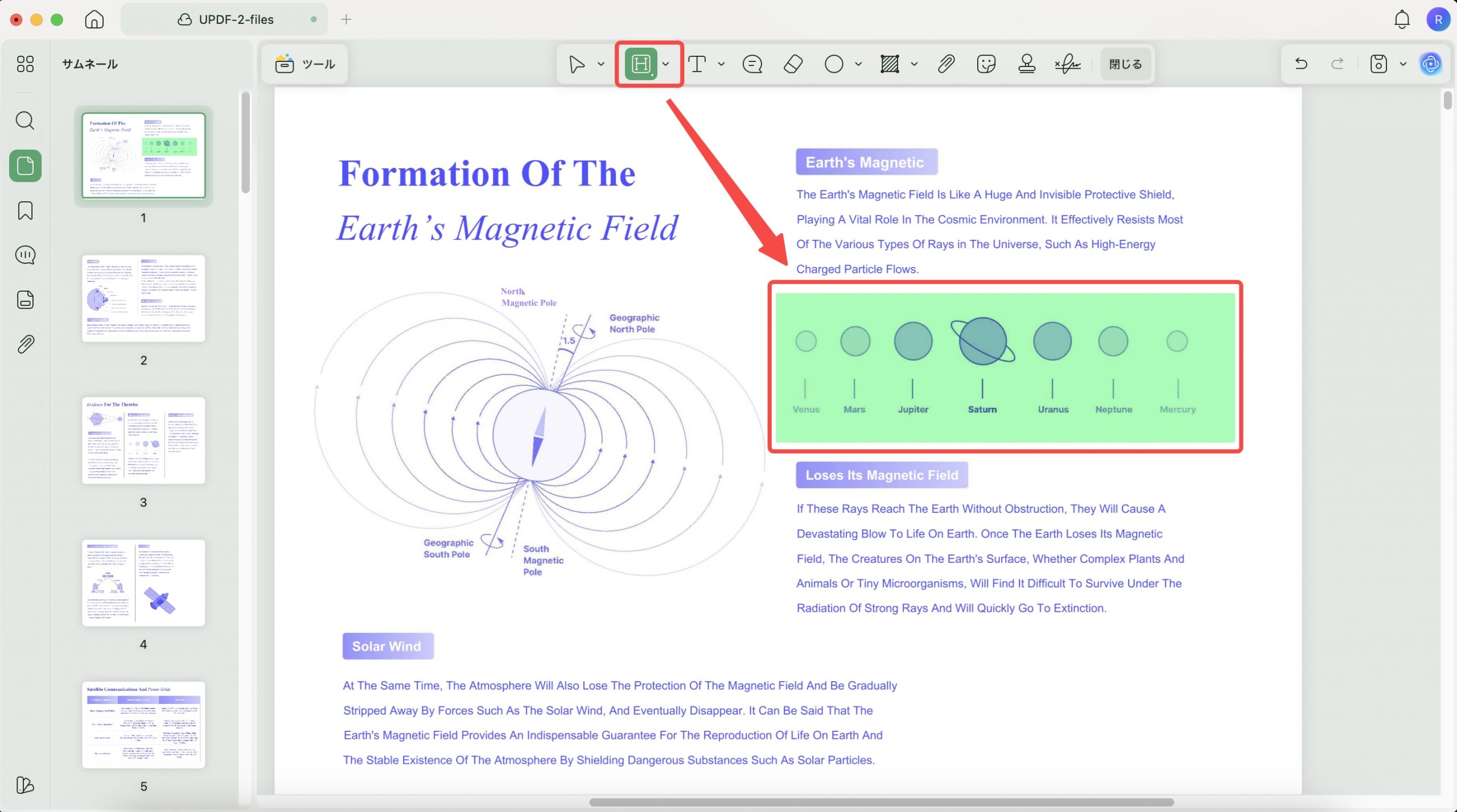 PDF 内の領域をハイライトする 