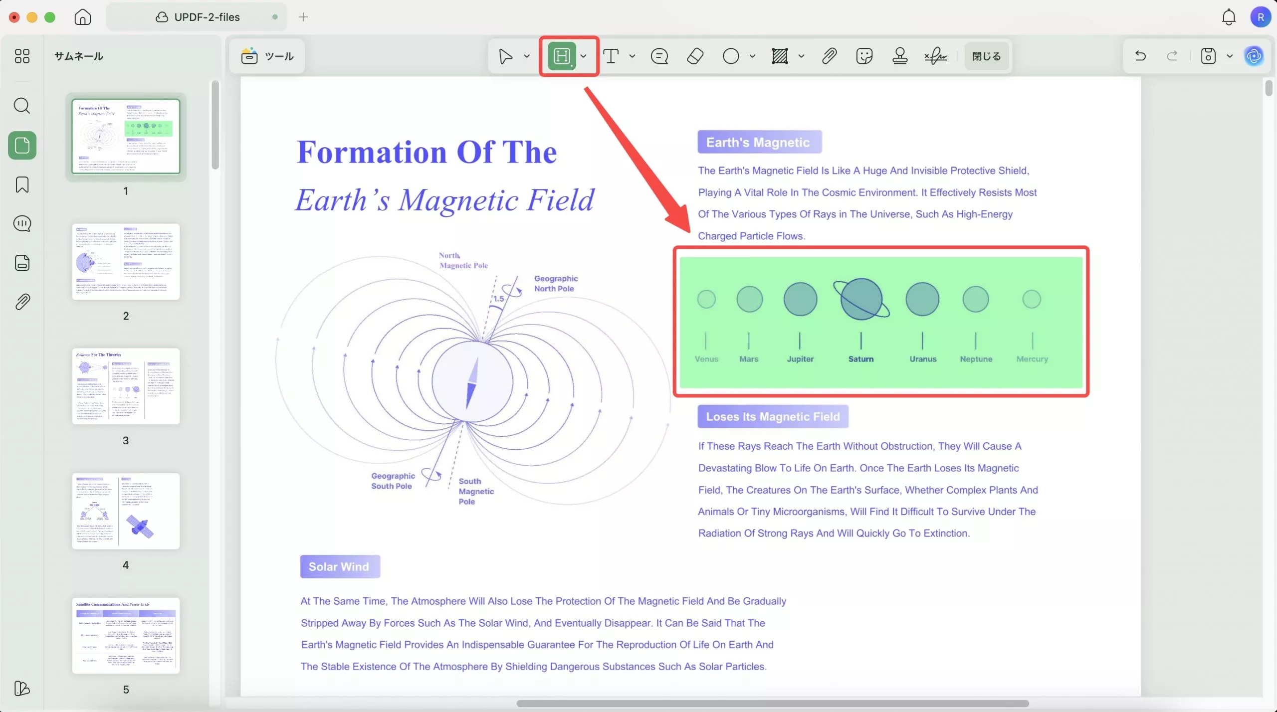 PDF 内の領域をハイライトする