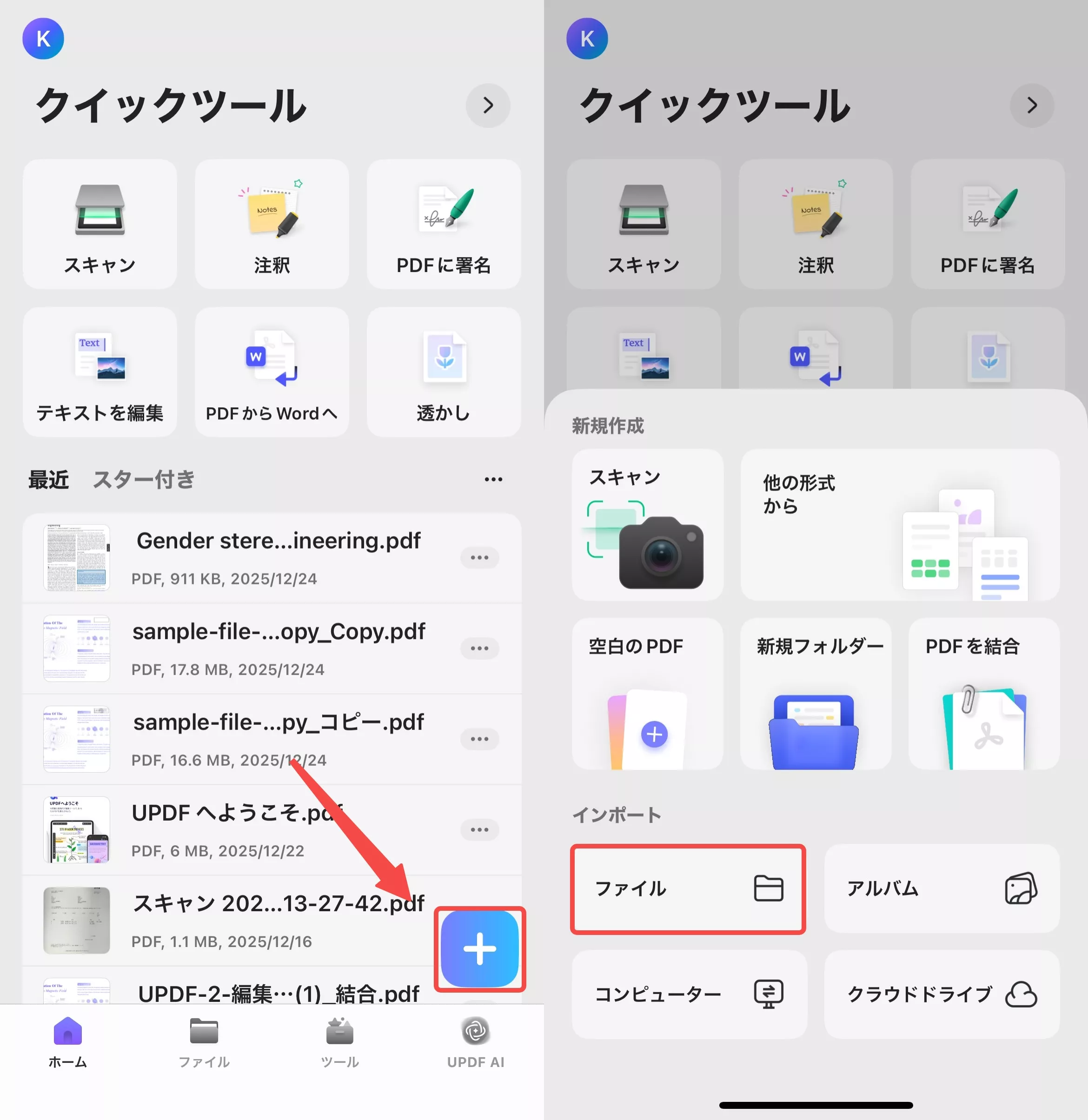 ファイルをUPDFアプリにアップロード