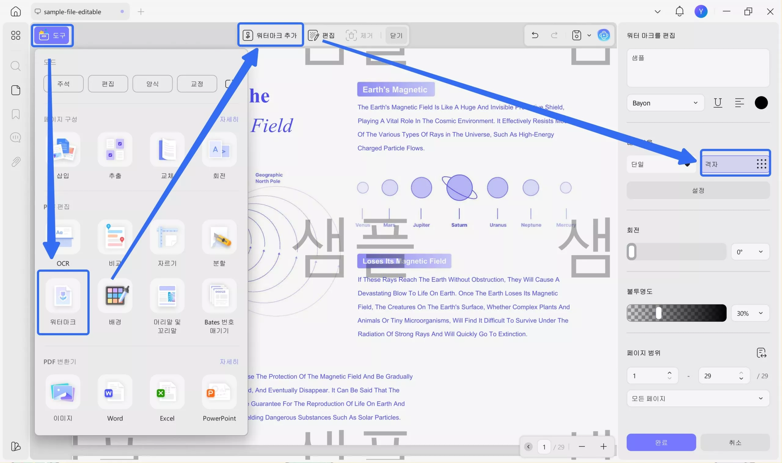 PDF에 그리드 워터마크 추가