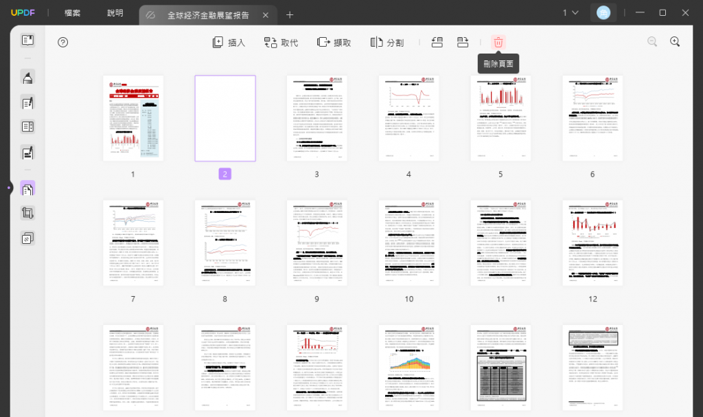 在組織頁面中從 PDF 中刪除空白頁面