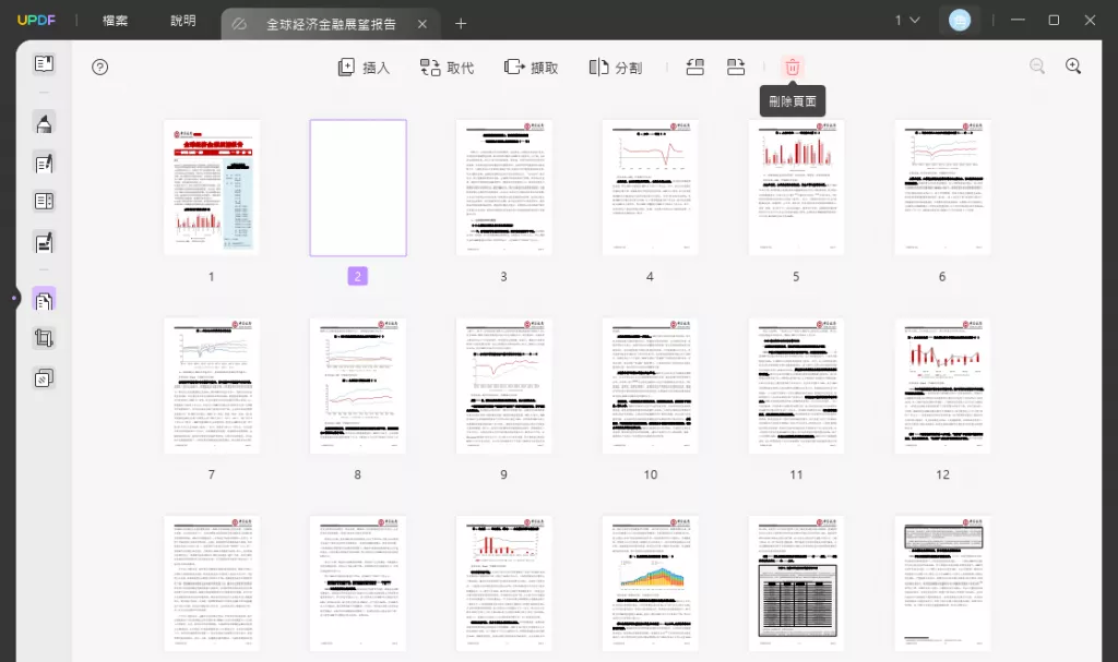 刪除 PDF 中的重複頁面