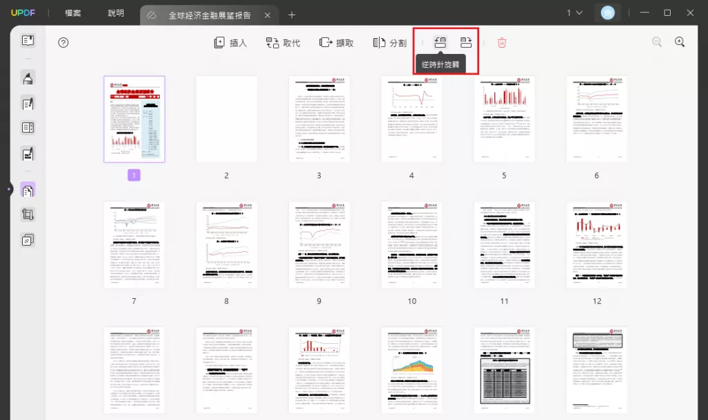 翻轉 PDF 頁面