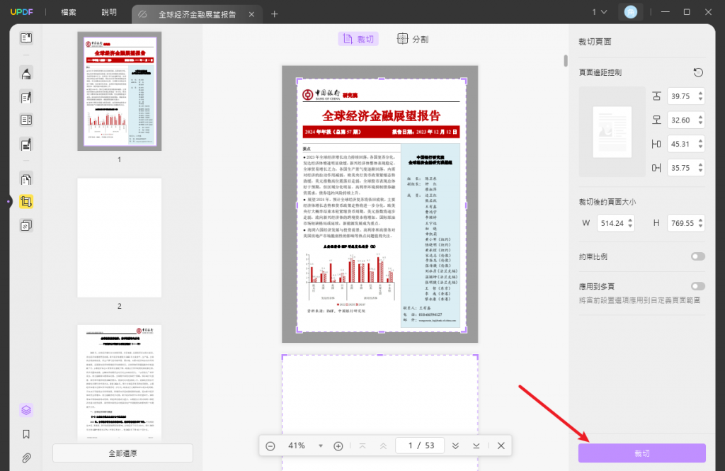 使用 UPDF 裁切 PDF 邊距