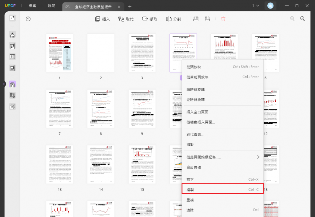 複製PDF頁面