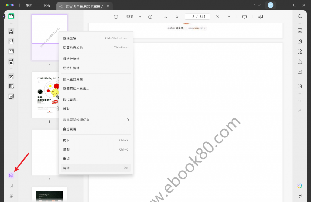 使用 UPDF 從 PDF 中刪除頁面