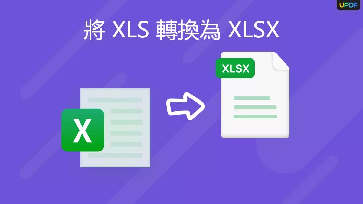 將 XLS 轉換為 XLSX 的 3 種方法