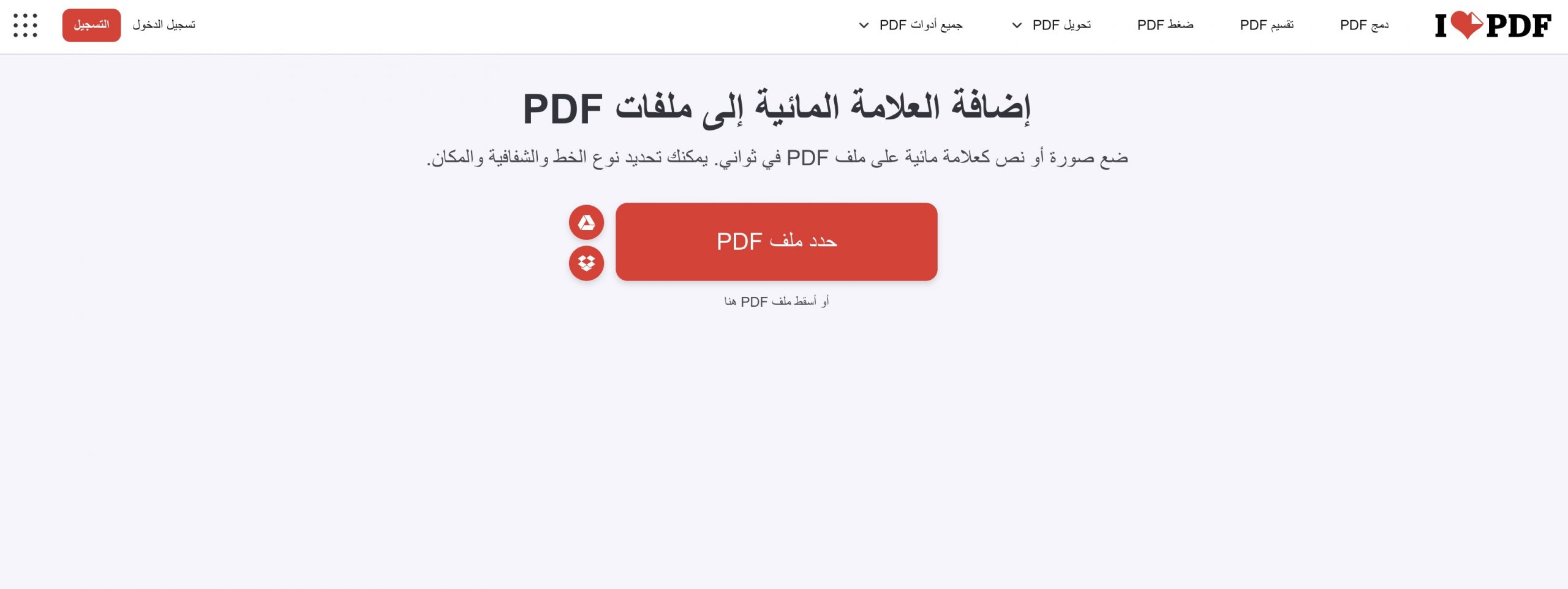 أداة ختم ilovepdf