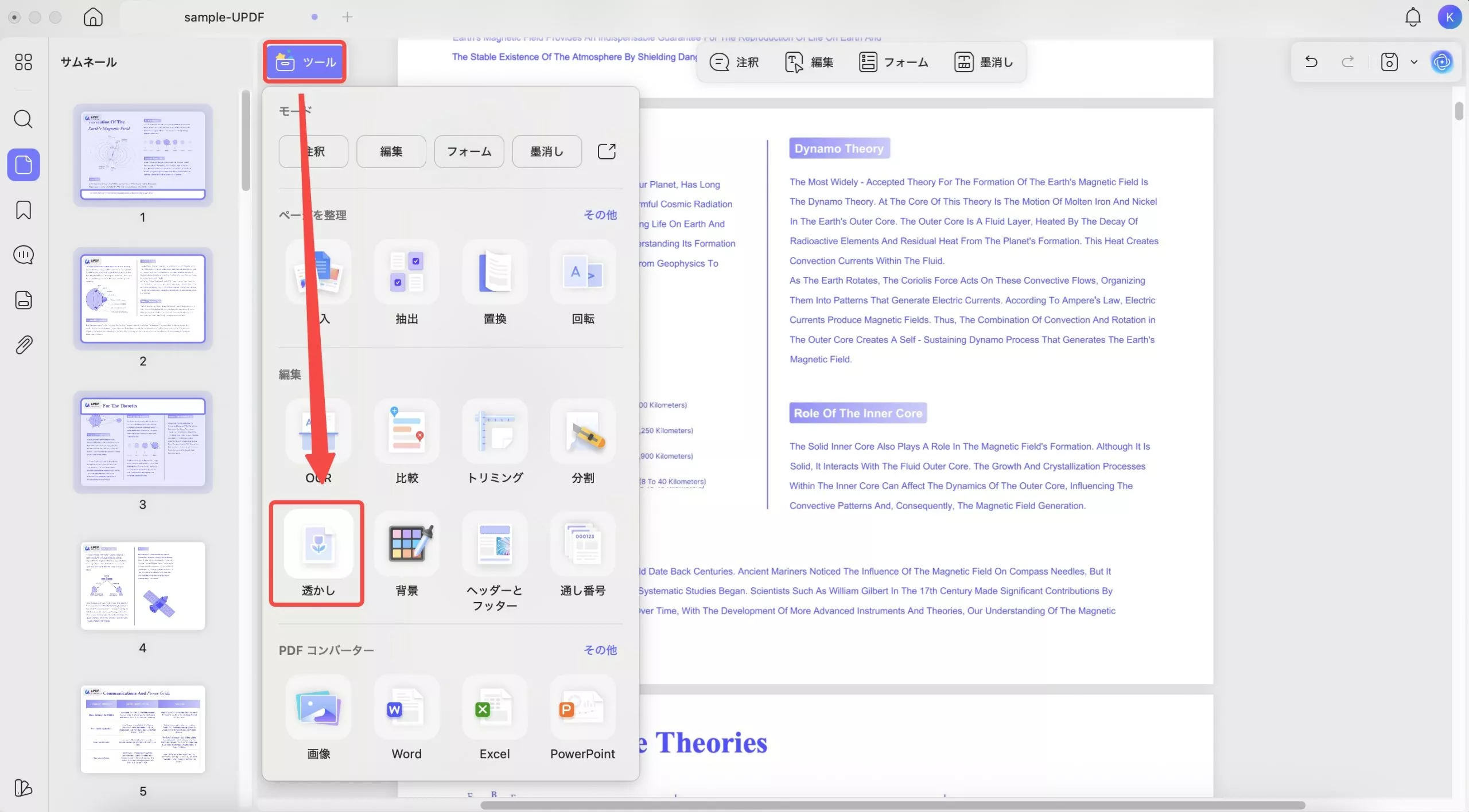 MacでPDFに透かしを追加する UPDF