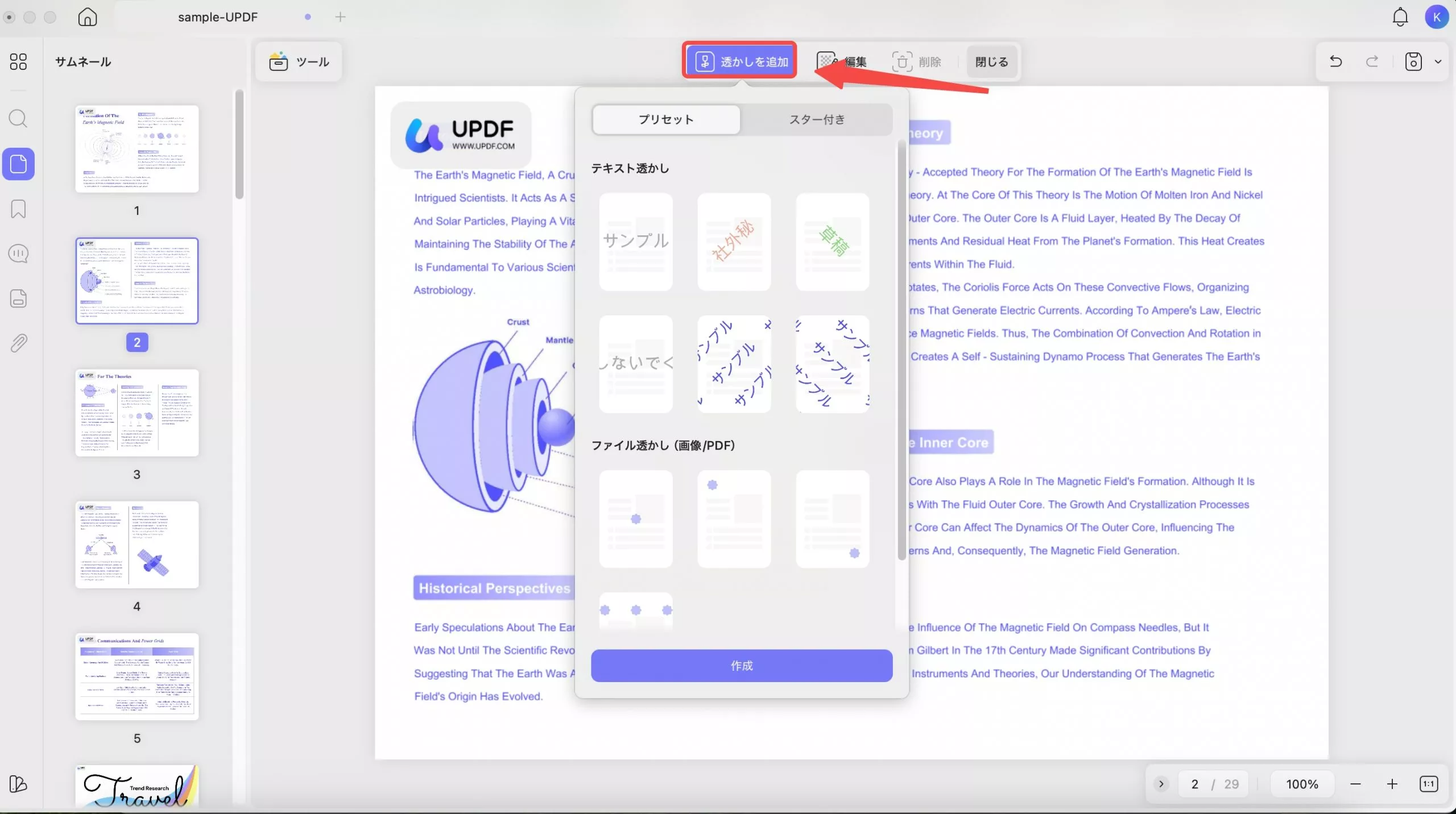MacでPDFに透かしを追加する UPDF