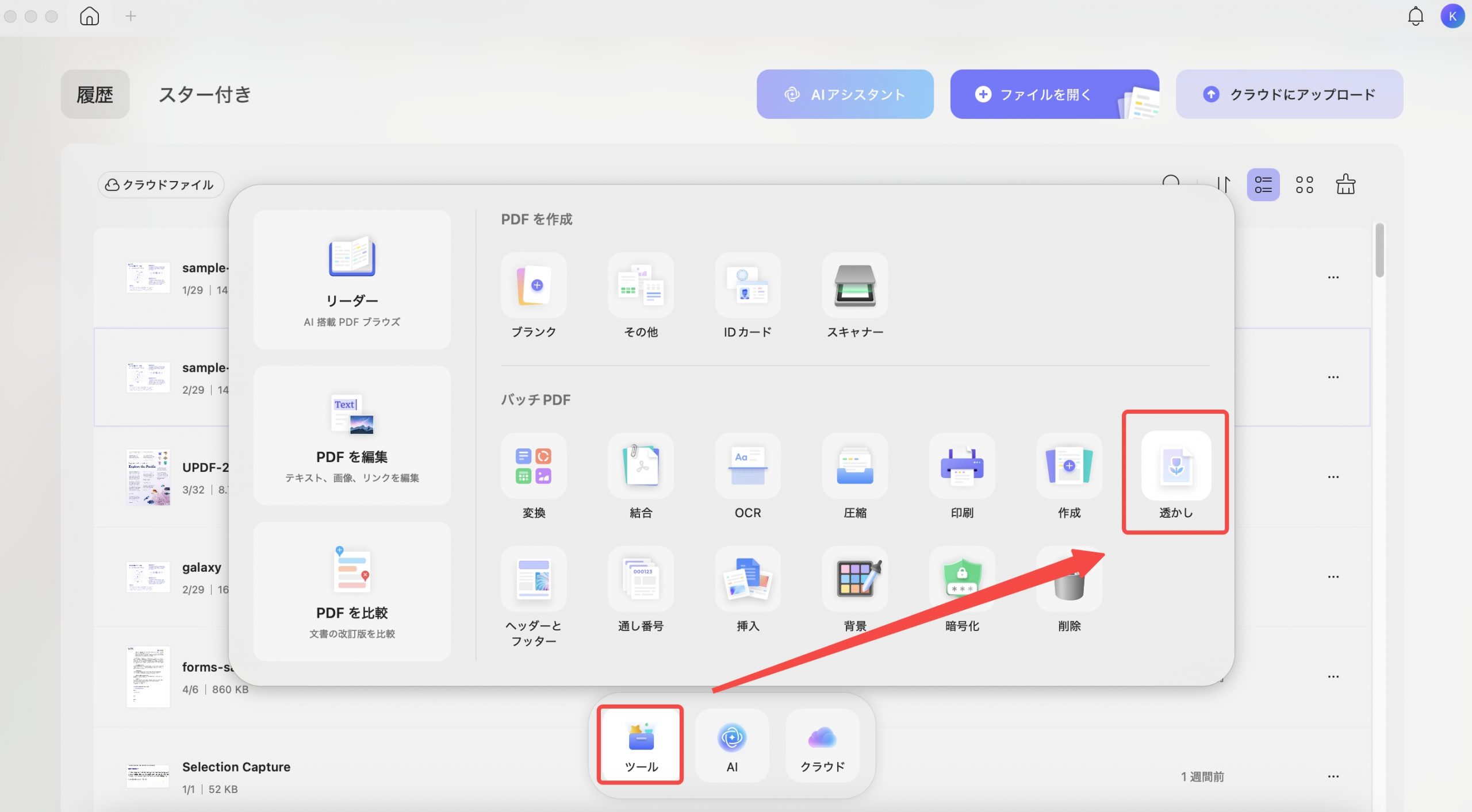 バッチPDFで透かしをタブする