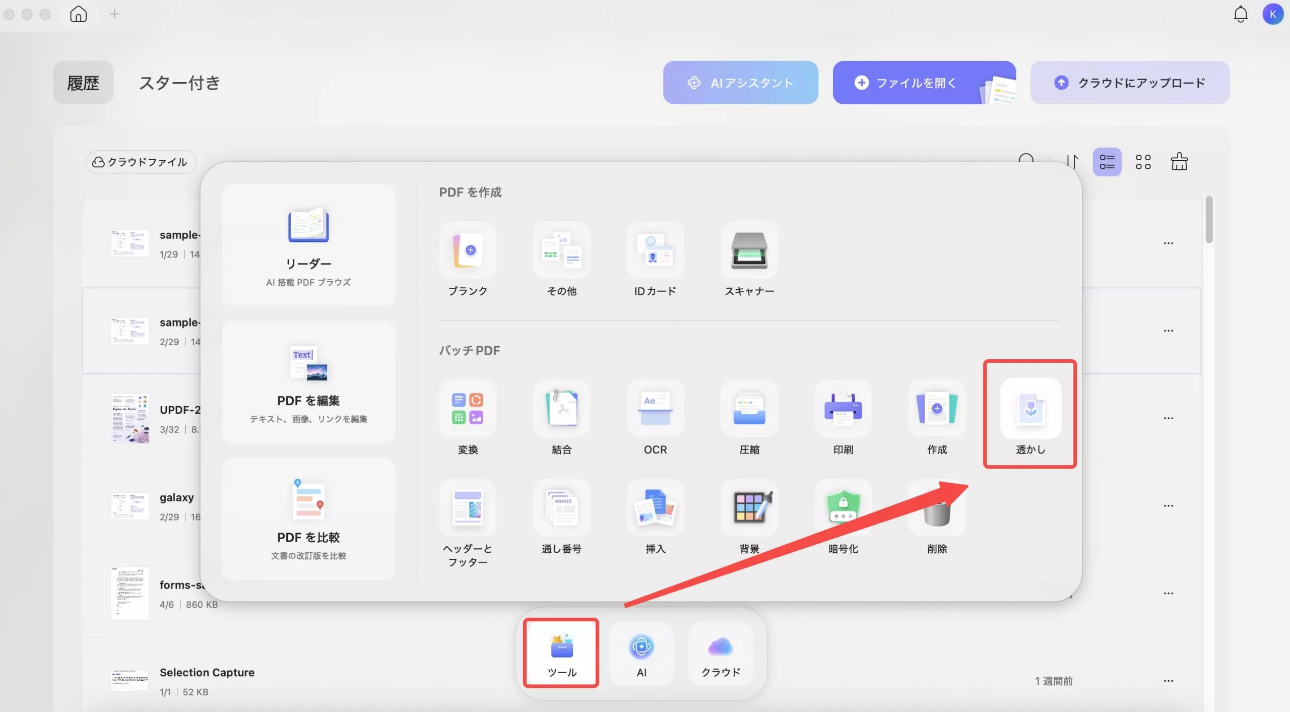 バッチPDFで透かしをタブする