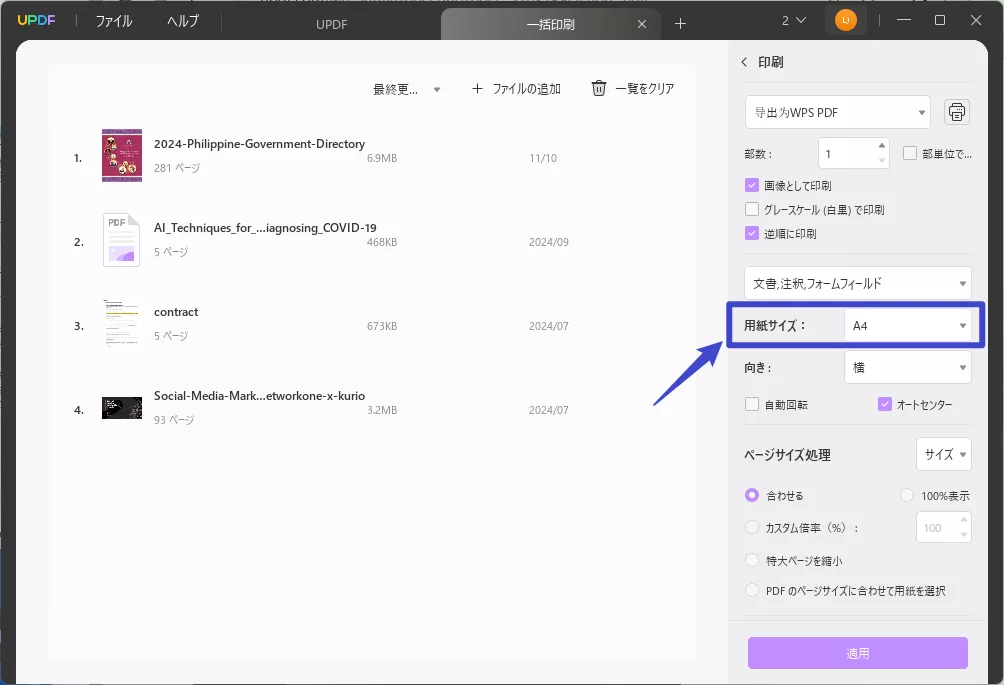 PDFをA4にサイズ変更する印刷設定