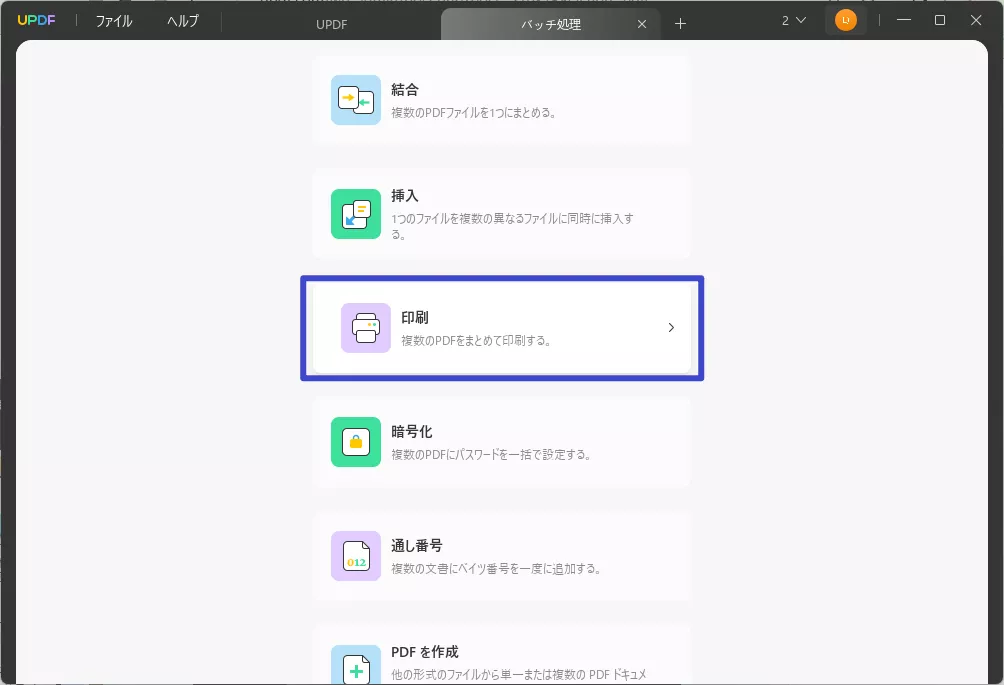 PDFをA4にサイズ変更するバッチ印刷オプション