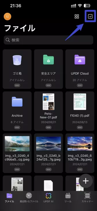 iOSのuppdfでアイコンを選択