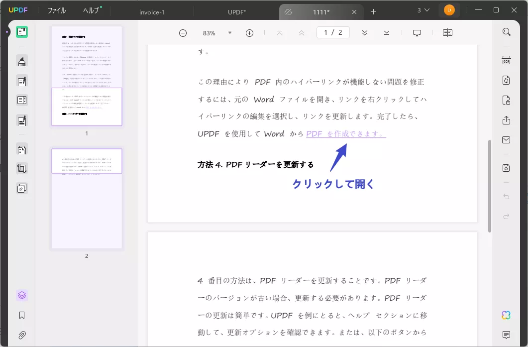 WordからPDFへのハイパーリンクが機能しないクリック