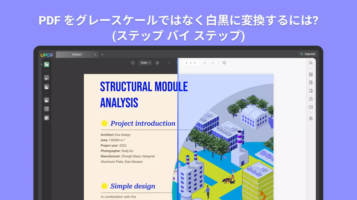 PDF をシームレスにグレースケールではなく白黒に変換する方法 (3 つの方法)