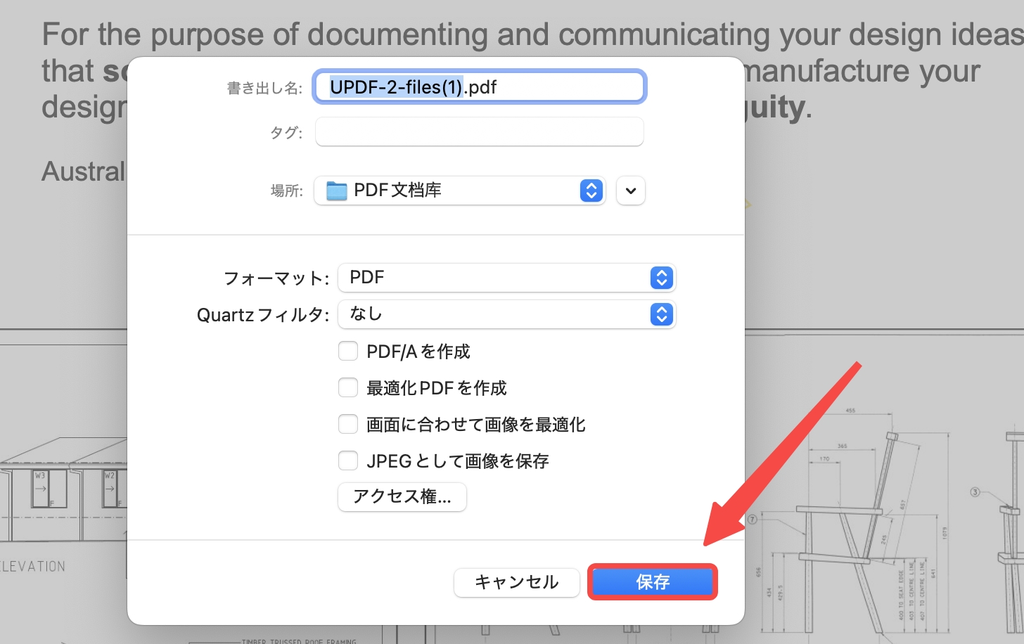PDFをグレースケールではなく白黒に変換するには、プレビューでセーフボタンを押す