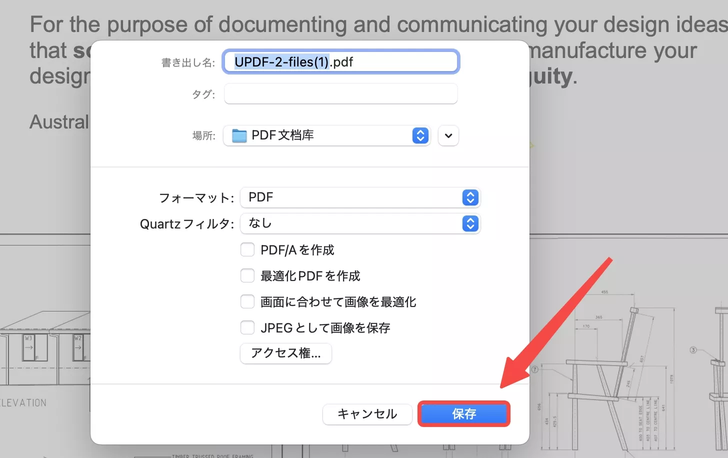 PDFをグレースケールではなく白黒に変換するには、プレビューでセーフボタンを押す