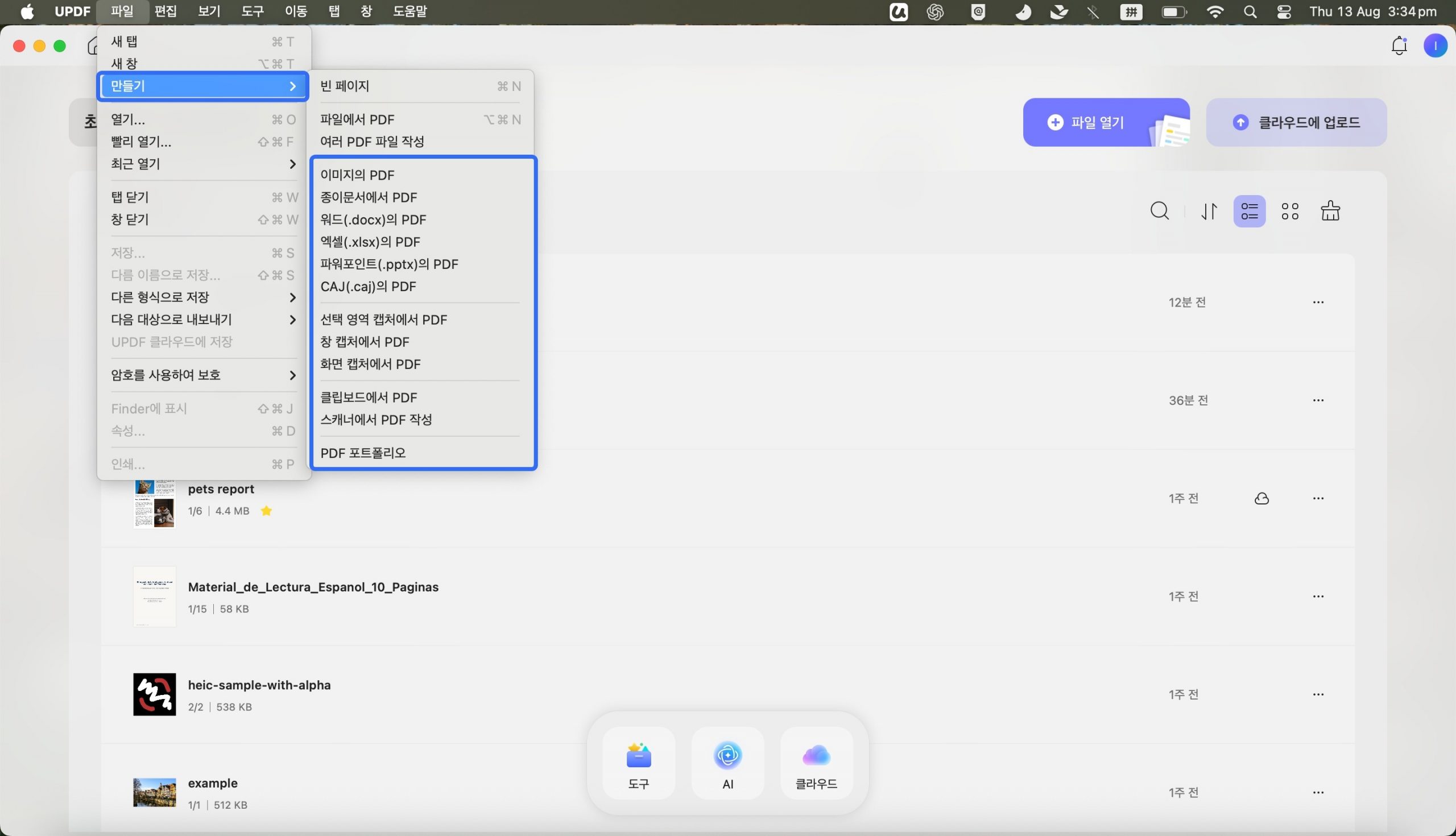 이미지·Word·Excel·PPT에서 PDF 만들기