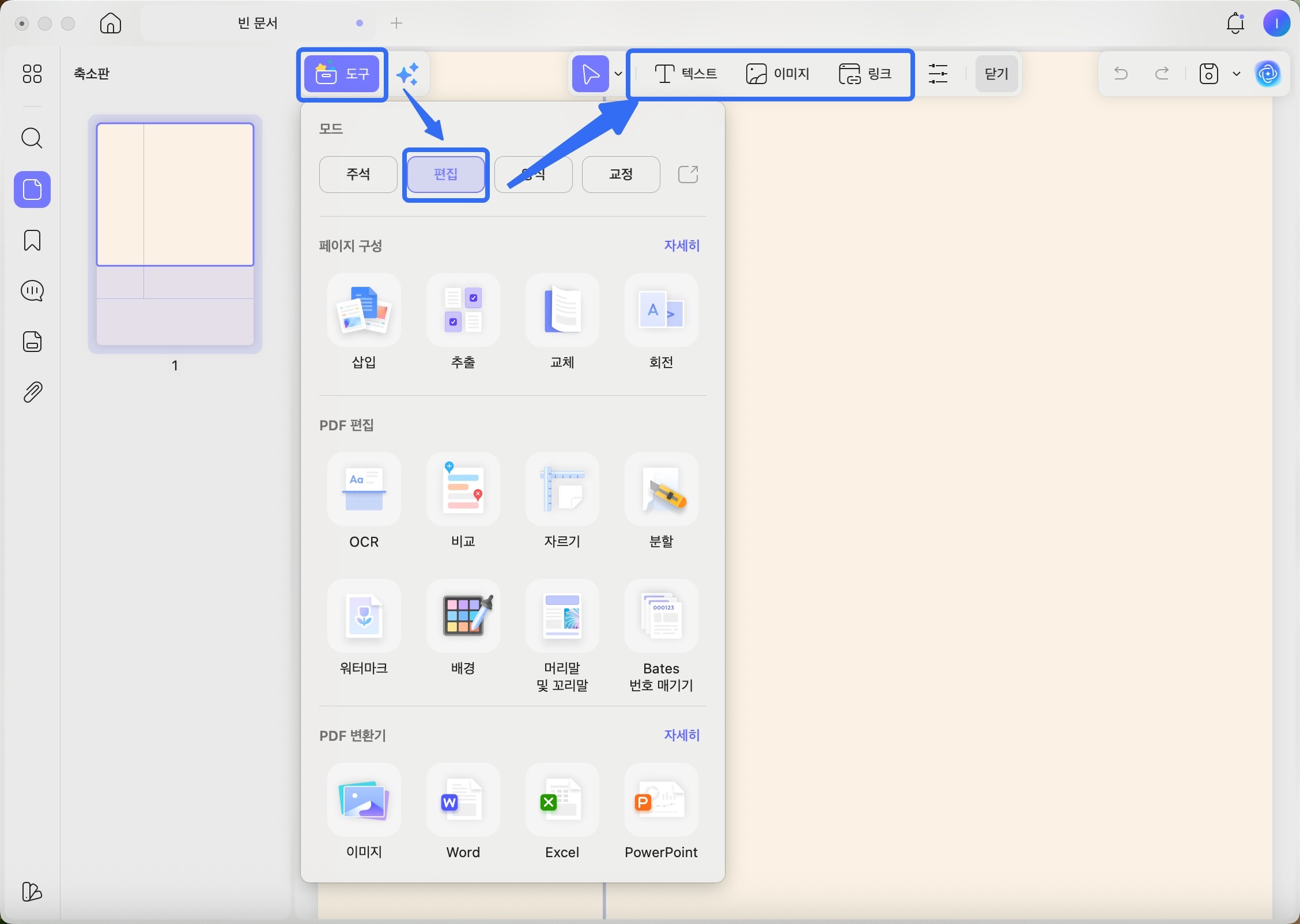 맥북 pdf 만들기 텍스트 추가