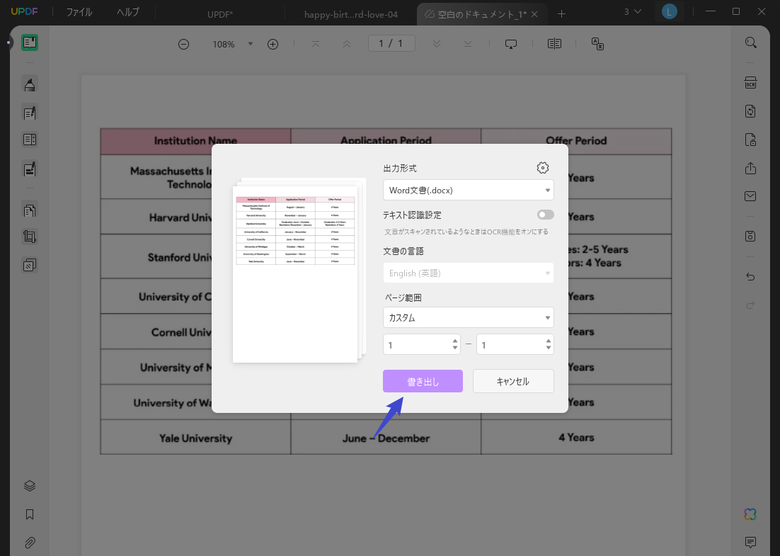 PDF から Word にテーブルをコピーする