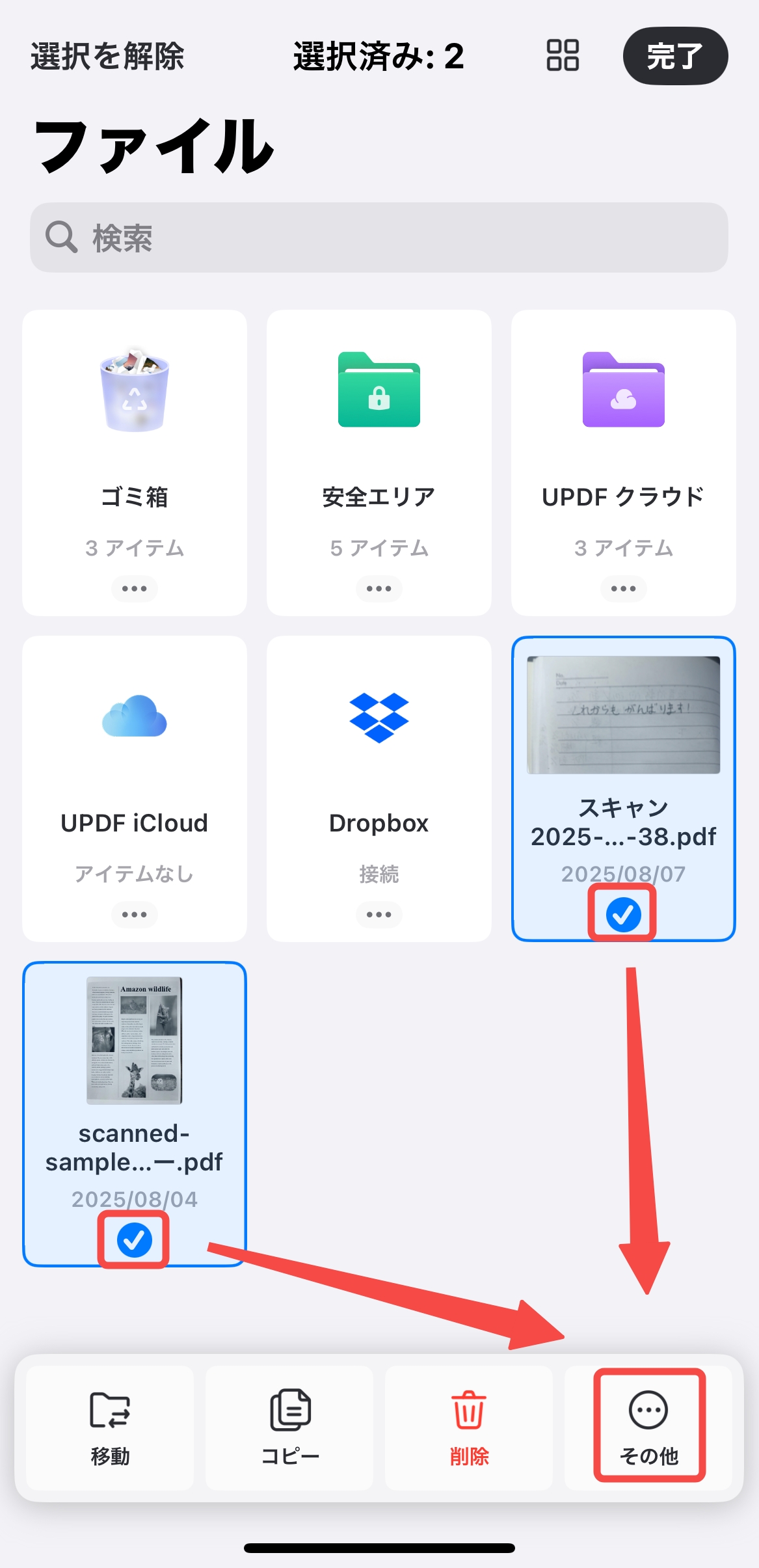 iOS の UPDF でさらに選択