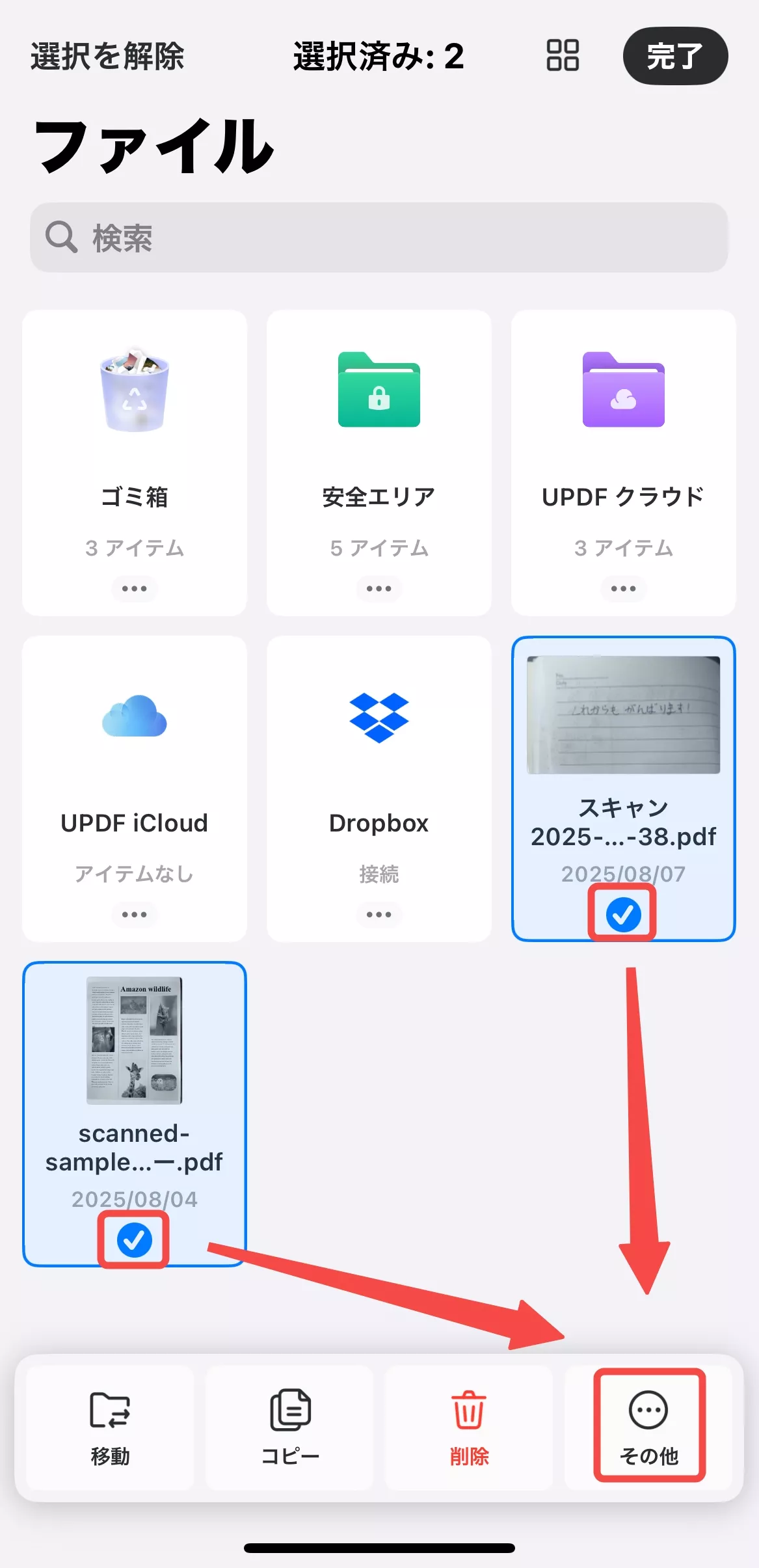iOS の UPDF でさらに選択