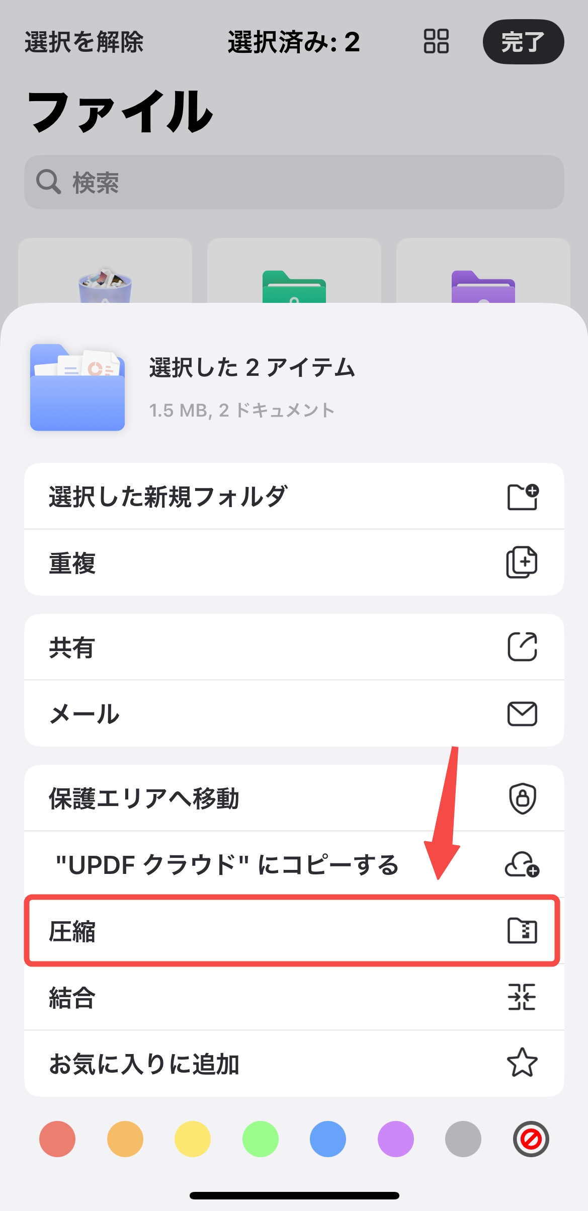 iOS 用の updf を使用して複数のファイルを 1 つの zip ファイルに圧縮する