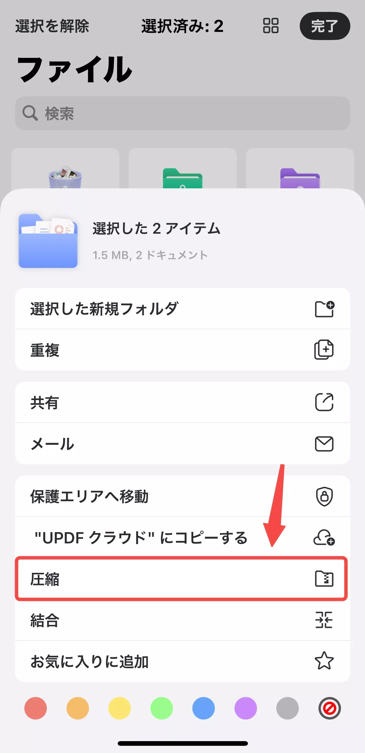 iOS 用の updf を使用して複数のファイルを 1 つの zip ファイルに圧縮する