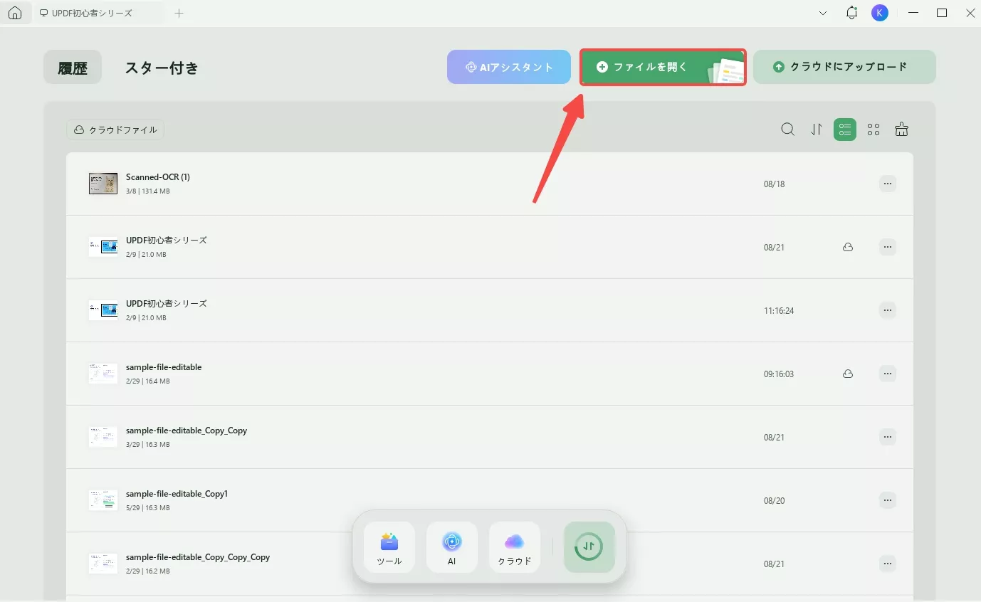 ExcelをPDFに埋め込む方法 ファイルを開く updf