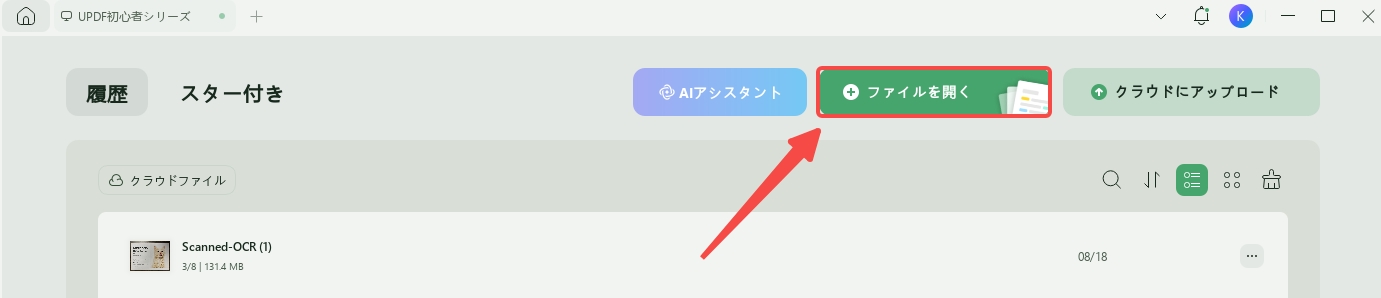ファイルを開くボタン