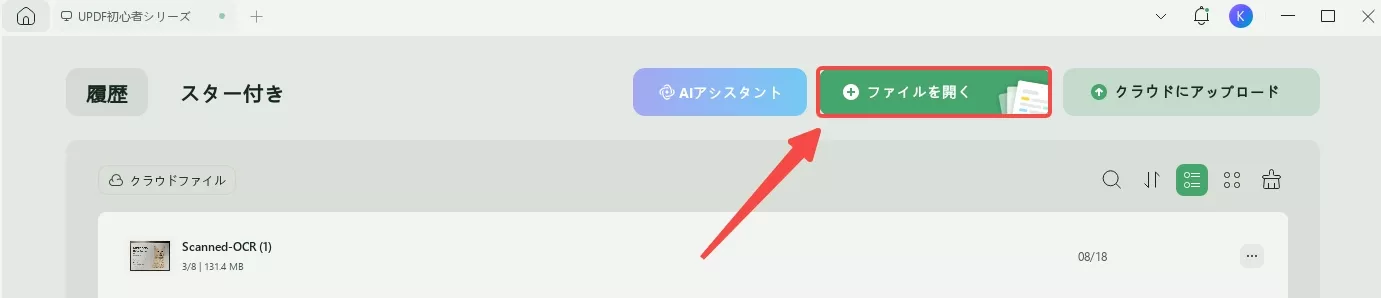 ファイルを開くボタン