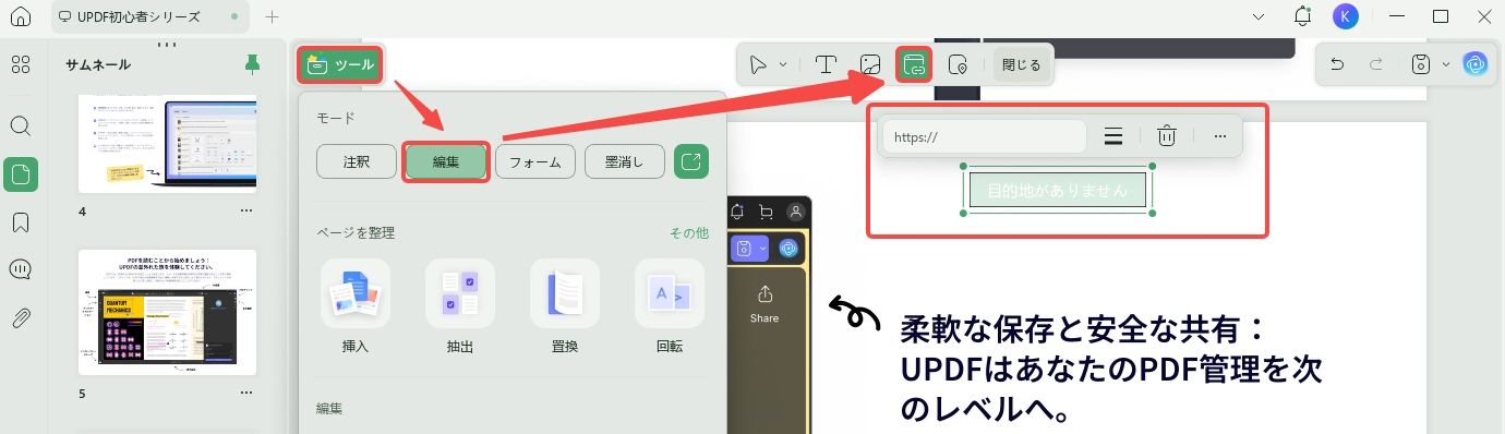 ウェブへのリンクの手順