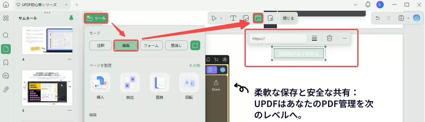ウェブへのリンクの手順