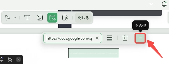 「その他」ボタンをクリック