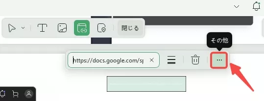 「その他」ボタンをクリック