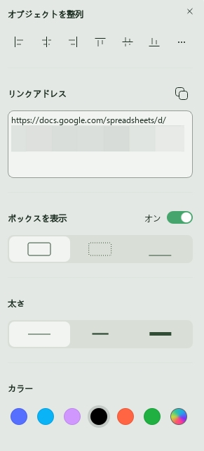 リンクアドレスのプロパティ