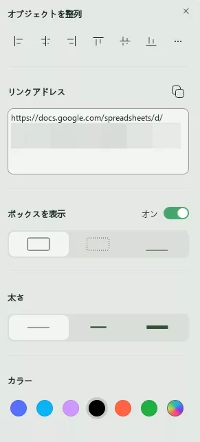 リンクアドレスのプロパティ