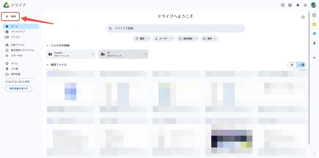 「＋新規」ボタン
