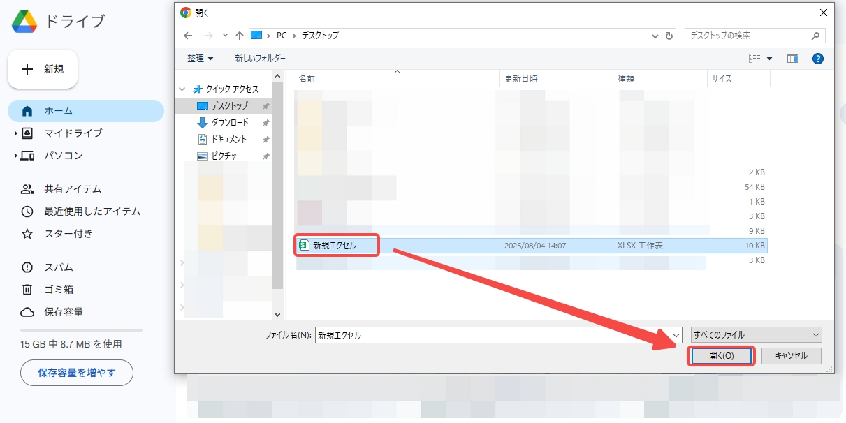 Google ドライブにExcelをアップロード