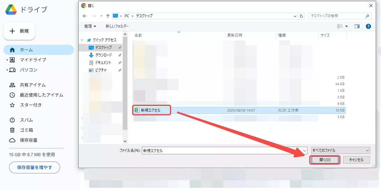 Google ドライブにExcelをアップロード