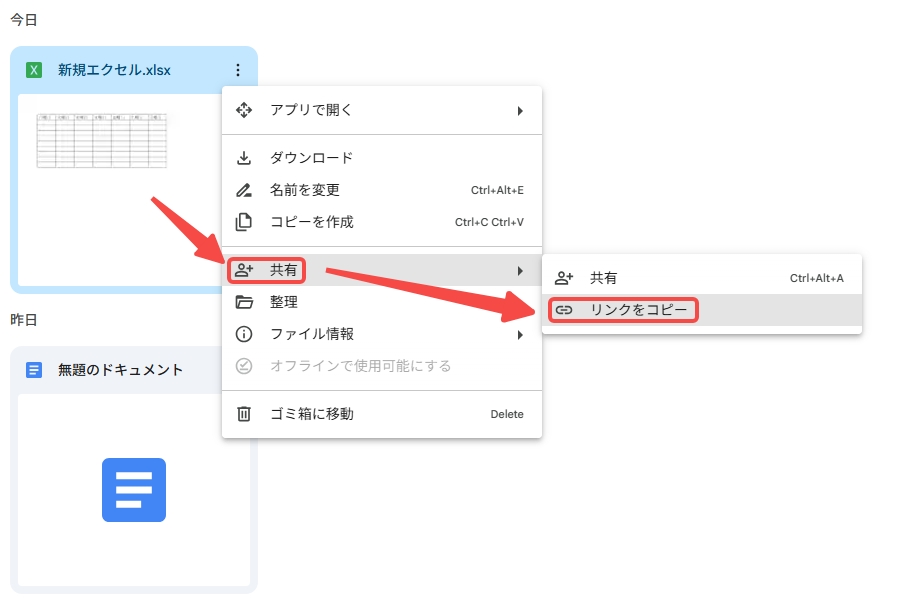 リンクで共有 Googleリンク