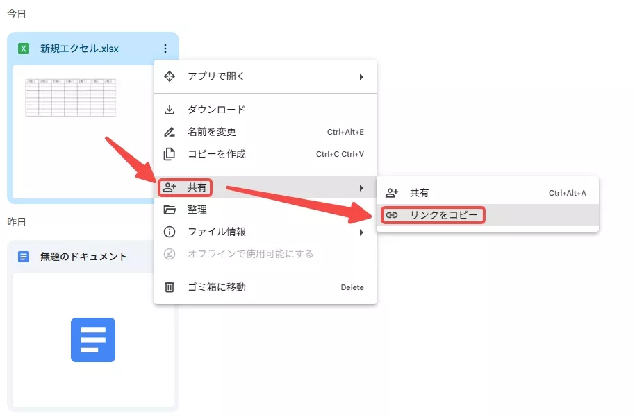 リンクで共有 Googleリンク