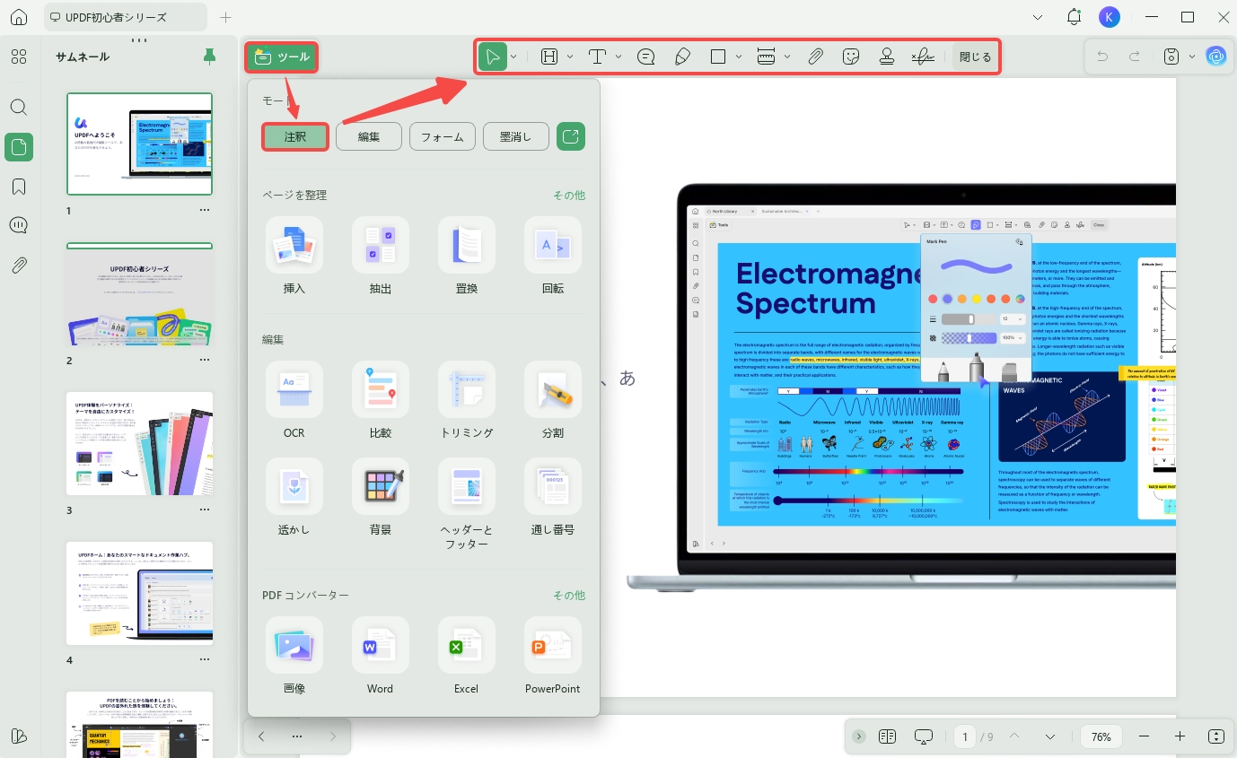 ExcelをPDFに埋め込む方法 ファイルを開く 注釈モード