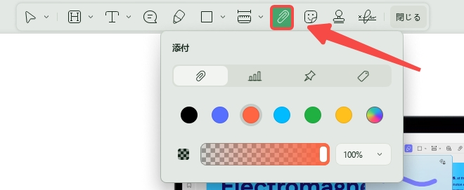 ファイルを添付する