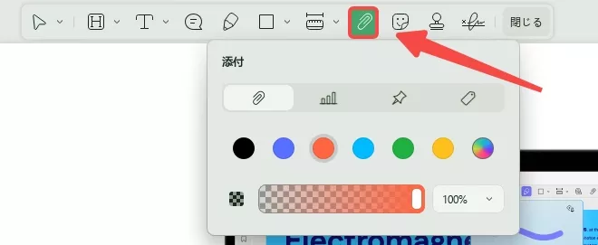 ファイルを添付する