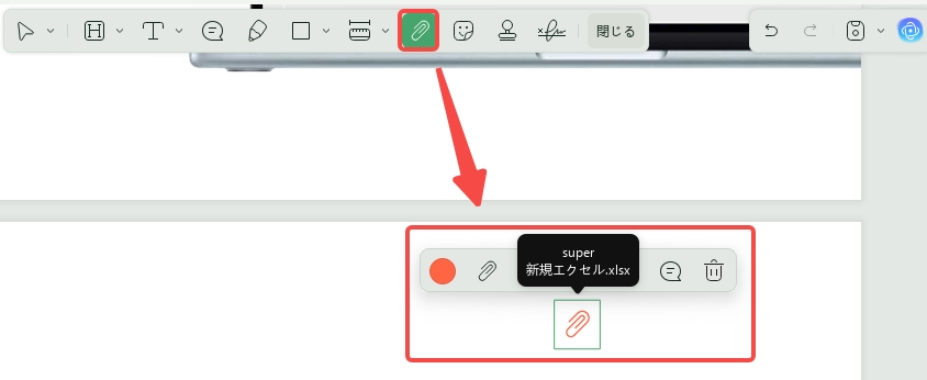 PDFに添付ファイルを追加